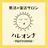 肌活＋温活サロン ハレオンナのプロフィール画像