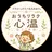 おうちリラク 心温