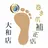 巻き爪補正店 大和店のプロフィール画像