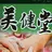 美健堂 リラク