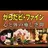 からだ ビ・ファイン三鷹店