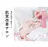 毛穴専門店 mili柏のプロフィール画像