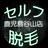 セルフ脱毛サロン N