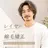 店長✨レイヤー✖️ 髪質改善✖️韓国ヘアのプロフィール画像