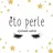 eto perleのプロフィール画像