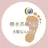 巻き爪補正店 大阪なんば店のプロフィール画像