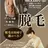 脱毛BOX WING