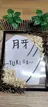 月 牙のプロフィール画像