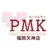 PMK福岡天神店 NAKA