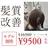 大矢歩武 /髪質改善ストレートのプロフィール画像