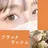 名駅🎀③エクステ 無料研修モデル様✨