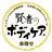 賢者の ボディケア
