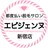 都度払い脱毛サロン エピジェンヌ新宿店