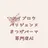 EYEstylist ·ai MOERIのプロフィール画像