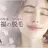 眠れる美肌脱毛 Amitie Rin