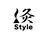 下村 勇介