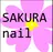 SAKURA nailのプロフィール画像