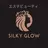 SILKY GLOW エステビューティ