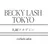 beckylash 札幌アカデミー