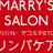 マリーズ サロンのプロフィール画像