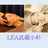 美肌育成サロン LEA武蔵小杉のプロフィール画像