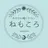 あなたの癒しサロン ねもころのプロフィール画像