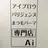 アイブロウパリジェン ヌまつ毛パーマ専門店のプロフィール画像