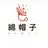 🫧綿帽子 岡崎店 モデル募集中🫧のプロフィール画像