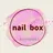 nail boxのプロフィール画像