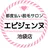 都度払い脱毛サロン エピジェンヌ池袋店