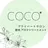 COCO プライベートサロンのプロフィール画像