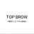 TOPBROW/ 研修アカウントのプロフィール画像