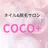 COCO +のプロフィール画像