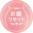 倉敷お腹 リセットサロンのプロフィール画像