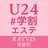 U24💗学割エステ 💗RAYVIS池袋のプロフィール画像