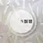 sususu駒澤大学 Noeのプロフィール画像