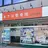 あさば整骨院 江戸川台店のプロフィール画像