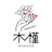 吉冨 光恵のプロフィール画像