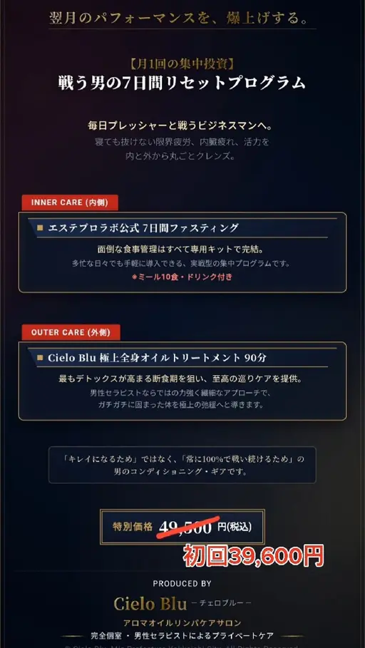 エステプロラボ7日間集中ファスティング カウンセリング