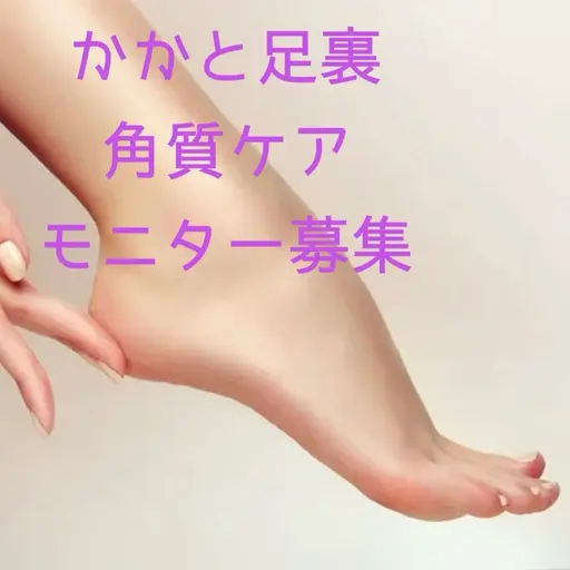 🆕かかと足裏つるつる角質ケア✨🦶