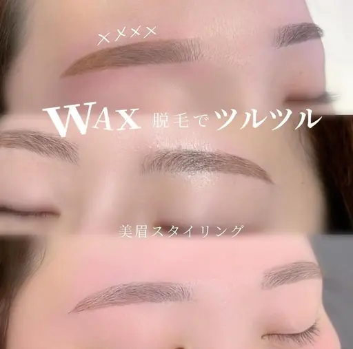 美眉スタイリング(仕上げメイク付き)