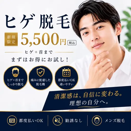 👑メンズ👑 ヒゲ脱毛(頬・鼻下・顎・顎裏・首すべて含む)【完全都度払い制】