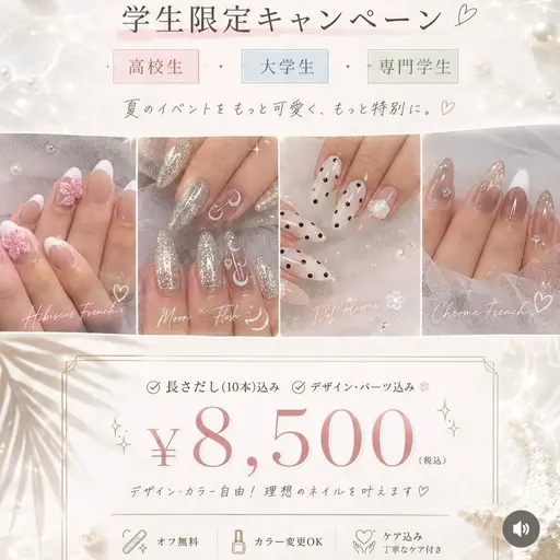 今月限定学生ネイルキャンペーン