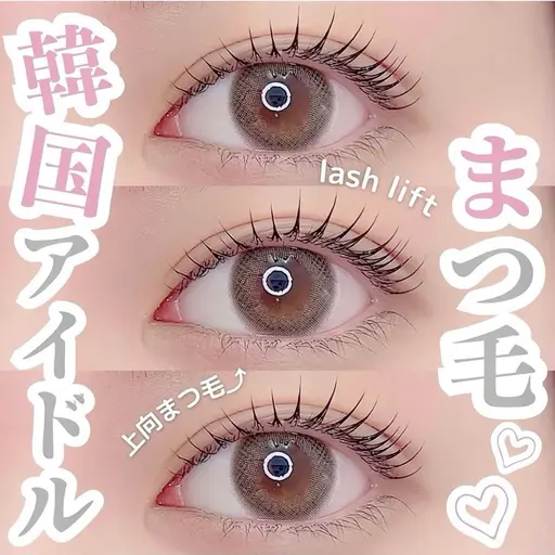 束感まつ毛パーマ無料モデル募集𖠶ˬ𖠶💖※毛が少なすぎない方