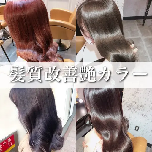 カット➕髪質改善艶カラー➕ケラスターゼマスクトリートメント