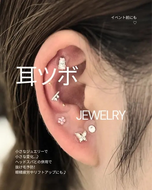 【話題の耳ツボジュエリー💎】+ヘアセット✨