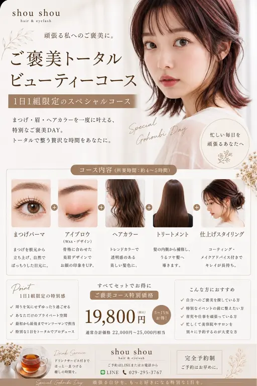 トータルビューティーSpecialコース