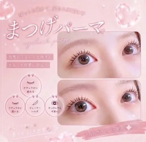 【平日限定◎】早い者勝ち‼️まつ毛パーマ¥2000円✨