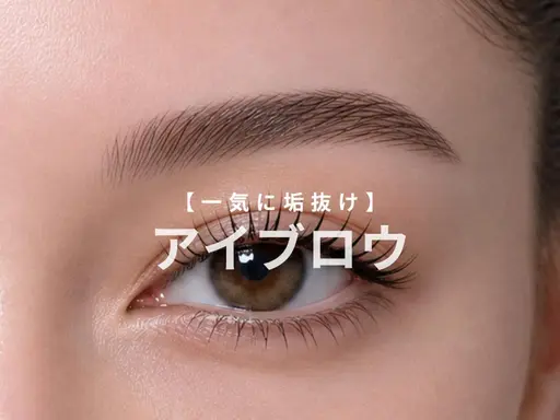 【仙台駅アイブロウ】美眉WAX◎骨格診断で印象UP ¥5,990