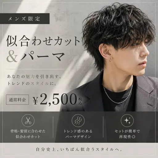 【ウルフ限定】垢抜けウルフカット+似合わせパーマ